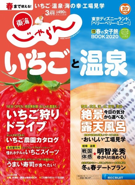 東海じゃらん 3月号 名古屋の繁華街 静岡駅でサンドウィッチなら金屋